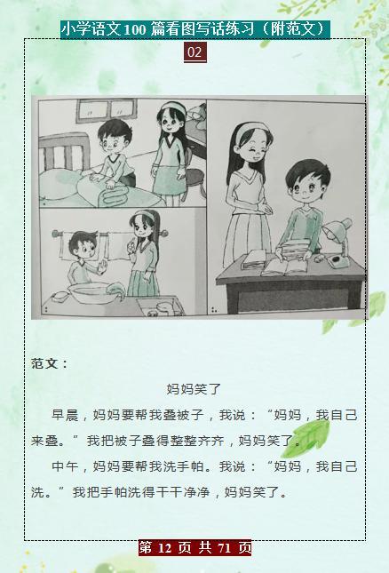 小学语文:100篇"看图写话"指导,孩子1天练1篇,考试回