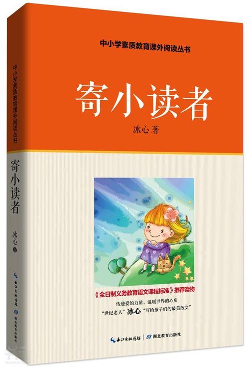寄小读者
