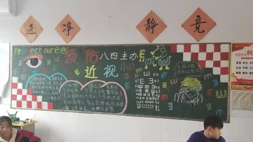 商丘市实验中学初中部举行"预防近视"主题黑板报评比活动