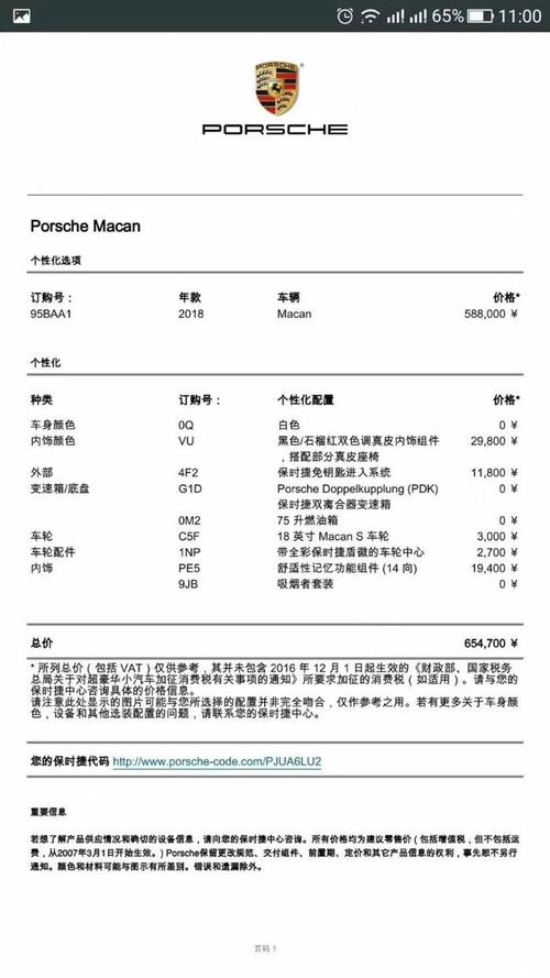 大家帮忙看看保时捷macan配置单和车架号是否一致