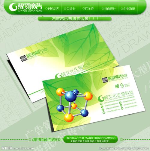 生物科名片图片