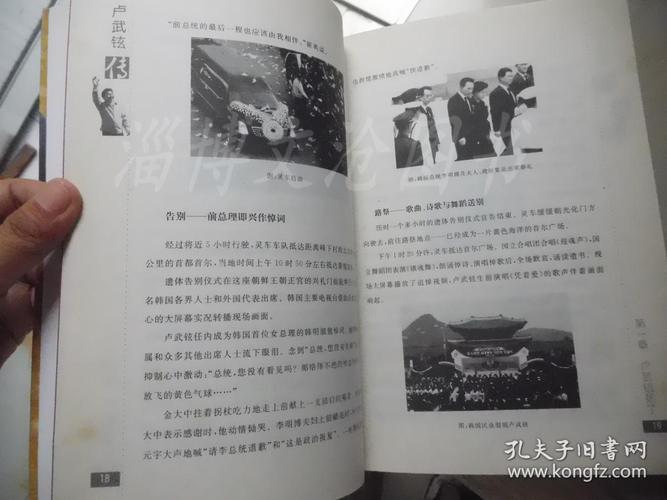 卢武铉传