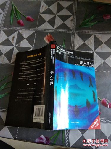 无人生还