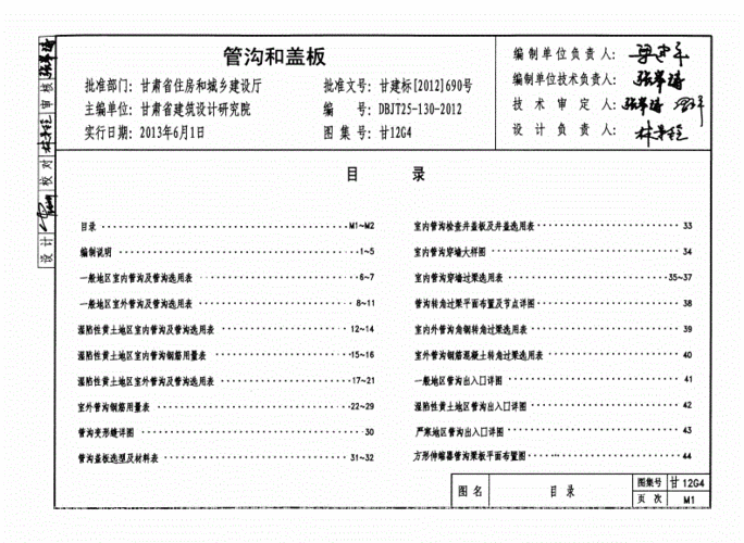 甘12g4 管沟和盖板图集.pdf 75页