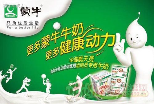 蒙牛纯牛奶保质期