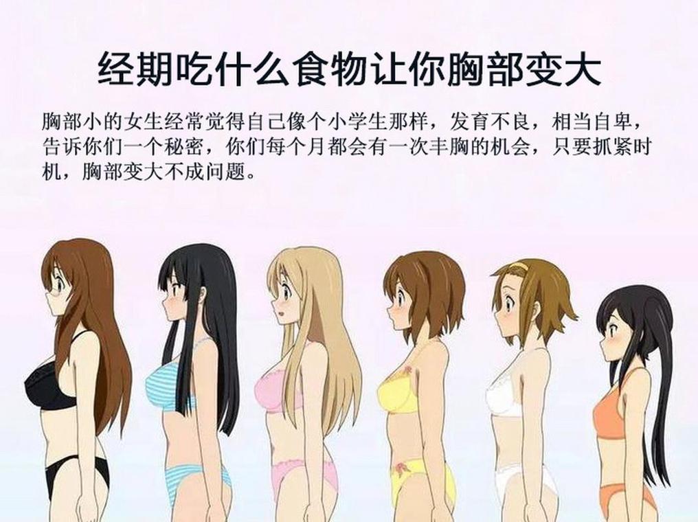 吃什么胸部二次发育