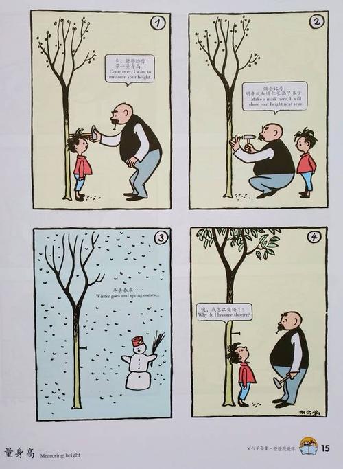 双语故事会 | 【父与子】量身高