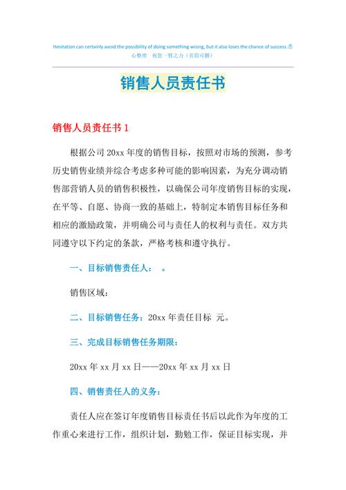 2021年销售人员责任书