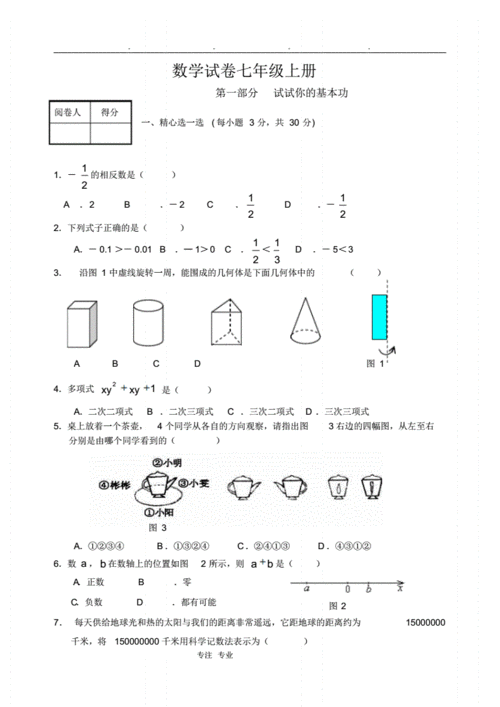 初一数学数学七年级上册期末考试题试题库4与答案pdf