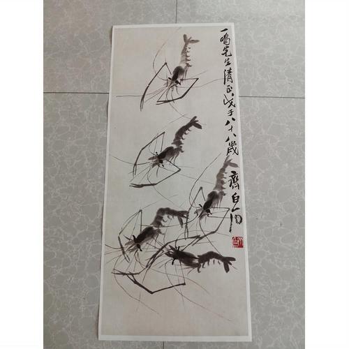 虾趣图.齐白石等大师作品.