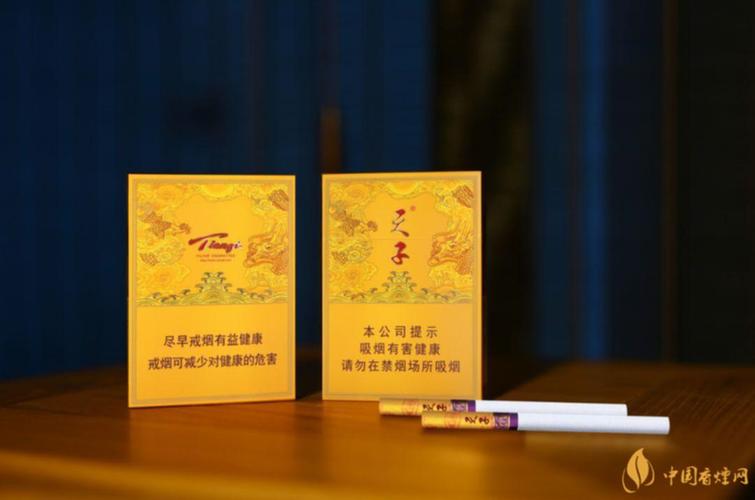 天子香烟中支多少钱一包 天子香烟中支宽盒价格大全