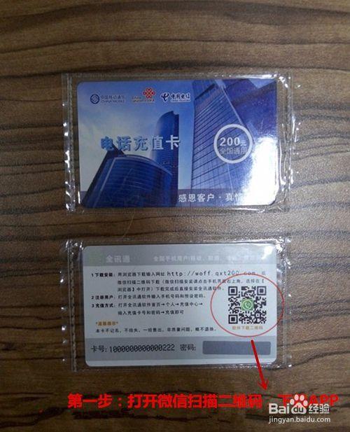 游戏/数码 手机 > 手机周边  1 每张电话卡都 附有一个二维码供扫描