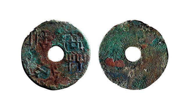 中国古钱币名珍之战国圜钱共少半釿