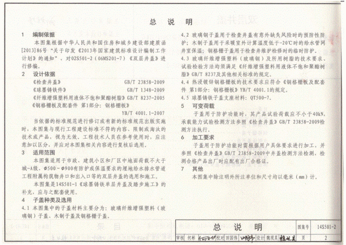 14s501-2_双层井盖_给排水图集.pdf 8页