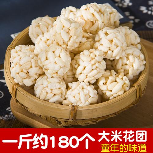 老式花米团大米花球零食