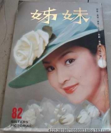 明星怀旧杂志封面之甄珍