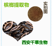 槟榔提取物槟榔浓缩粉槟榔浸膏粉槟榔水溶粉
