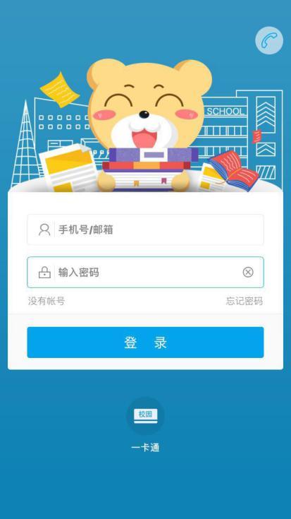 易班客户端注册认证流程