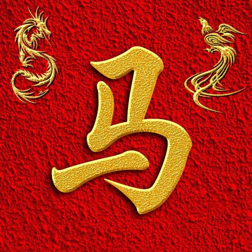 龙凤呈祥!35张百家姓氏图,换作微信头像,堪称人中龙凤!