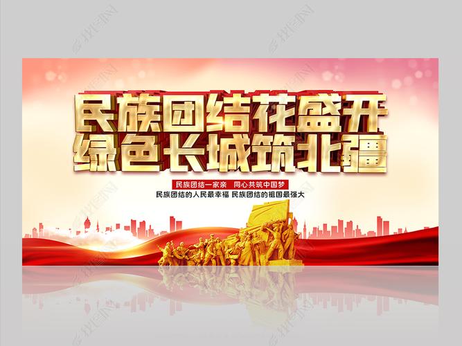 原创党建民族团结展板宣传栏设计