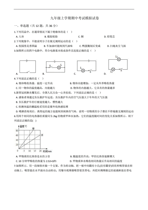 人教版初中物理九年级上学期期中考试模拟试卷.docx 14页