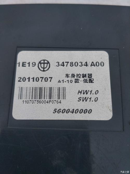 【图】寻求10款frv高配车身控制器_中华h320/骏捷frv