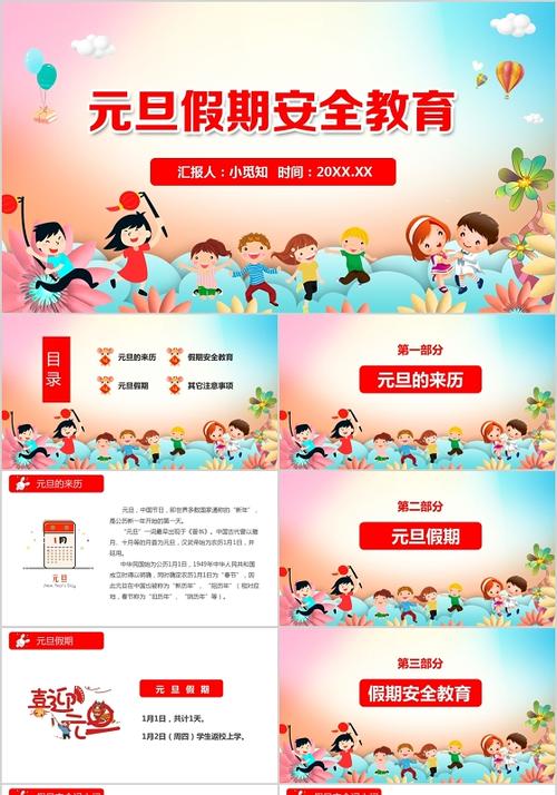 儿童卡通元旦放假安全ppt假期安全教育ppt模板