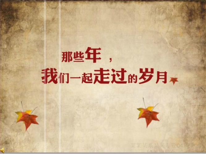 同学聚会欢迎回家(老照片).ppt