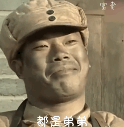 都是弟弟亮剑动态表情包亮剑弟弟动态表情