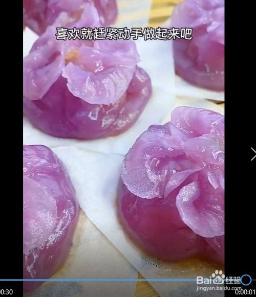 紫水晶包子的制作方法