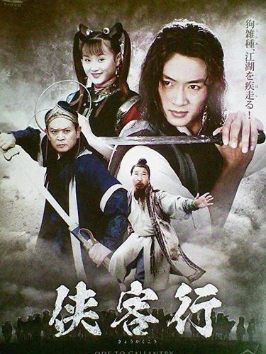 2002年吴健主演电视剧《侠客行》