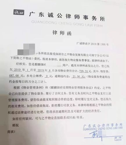 武鸣一小区物业向业主发出"律师函"【掌上武鸣】