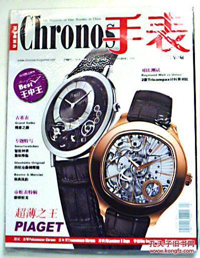 chronos手表杂志 【2015年第1-5期,双月刊】5本合售