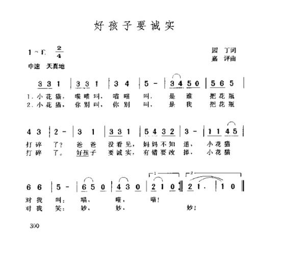 3,知道做错事要主动认错.