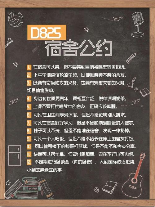 宿舍创意公约等你投票