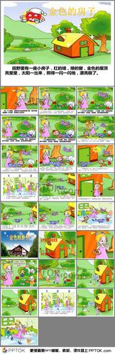幼儿园大班语言《金色的房子》ppt