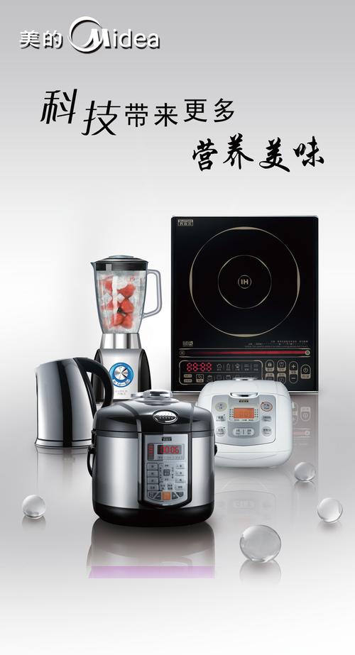 美的小家电海报