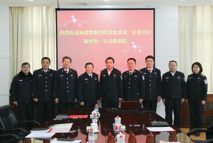 福建警察学院