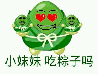 粽子 表情包