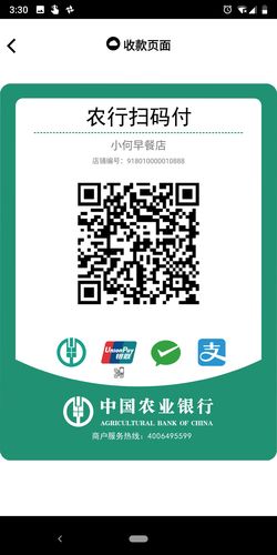 农行二维码操作指引