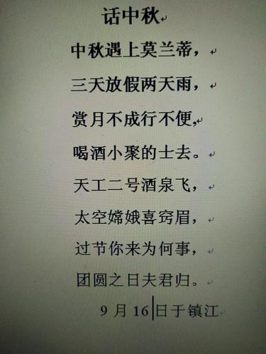 顺口溜集