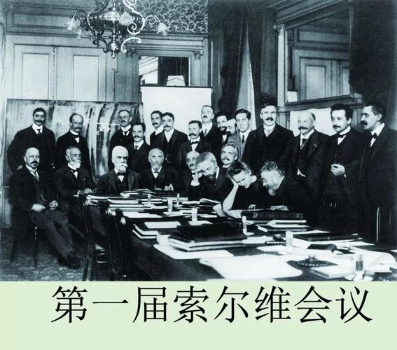 比肩诺贝尔的科学传播者 ——欧内斯特·索尔维