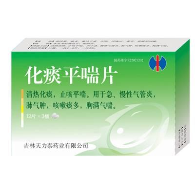 化痰平喘片