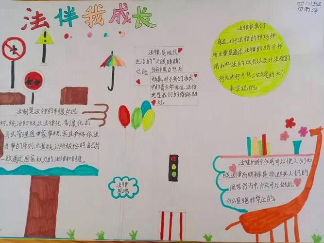 法制进校园 ---黑墩小学举办法制手抄报比赛