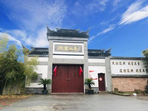 东山书院简介