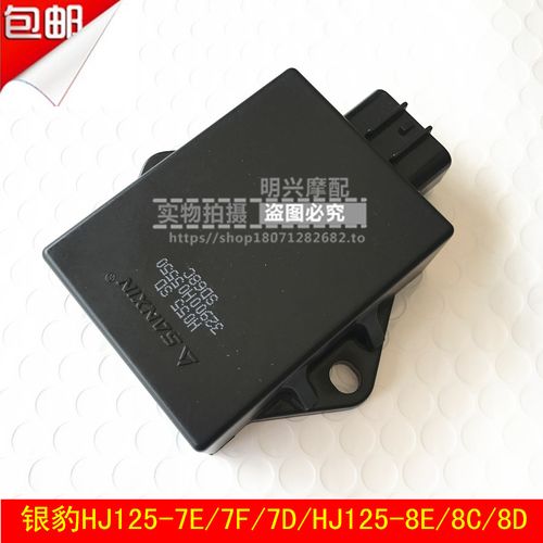 适用豪爵银豹hj125-7f/7d/7e太子hj125-8e/8c/8d摩托车电子点火器
