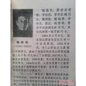 金伯阳汪亚臣李红光周保中等东北抗联人物马骏李维民蒋筑英刘英俊等