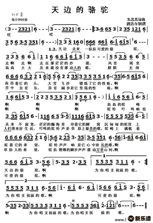 歌曲天边的骆驼的简谱歌谱下载