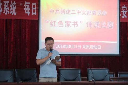 党建之光|新建二中党支部组织举办"红色家书"诵读比赛