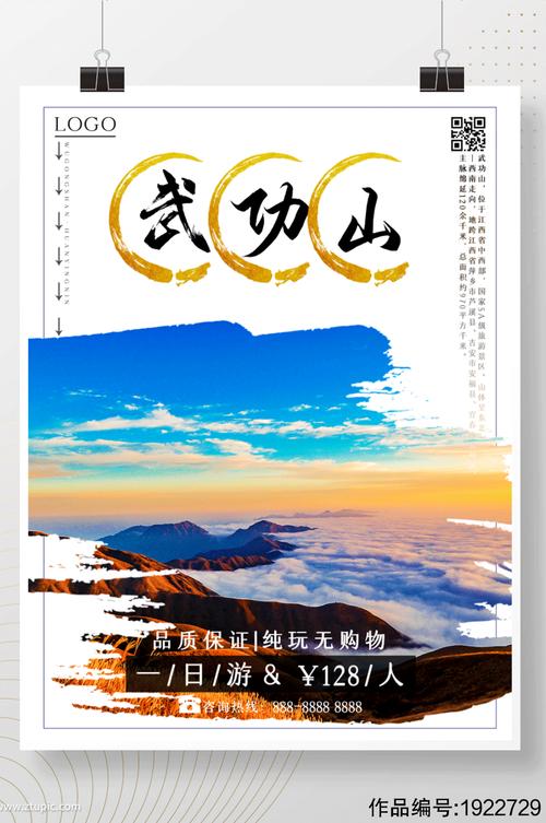 江西之萍乡武功山旅游海报
